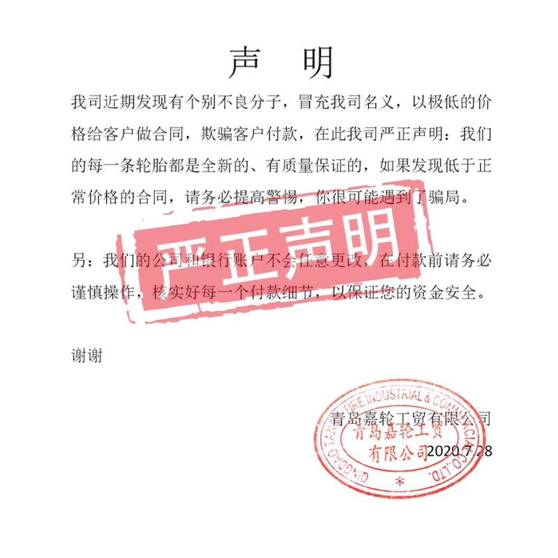 TANCO tire is brand new and quality guaranteed